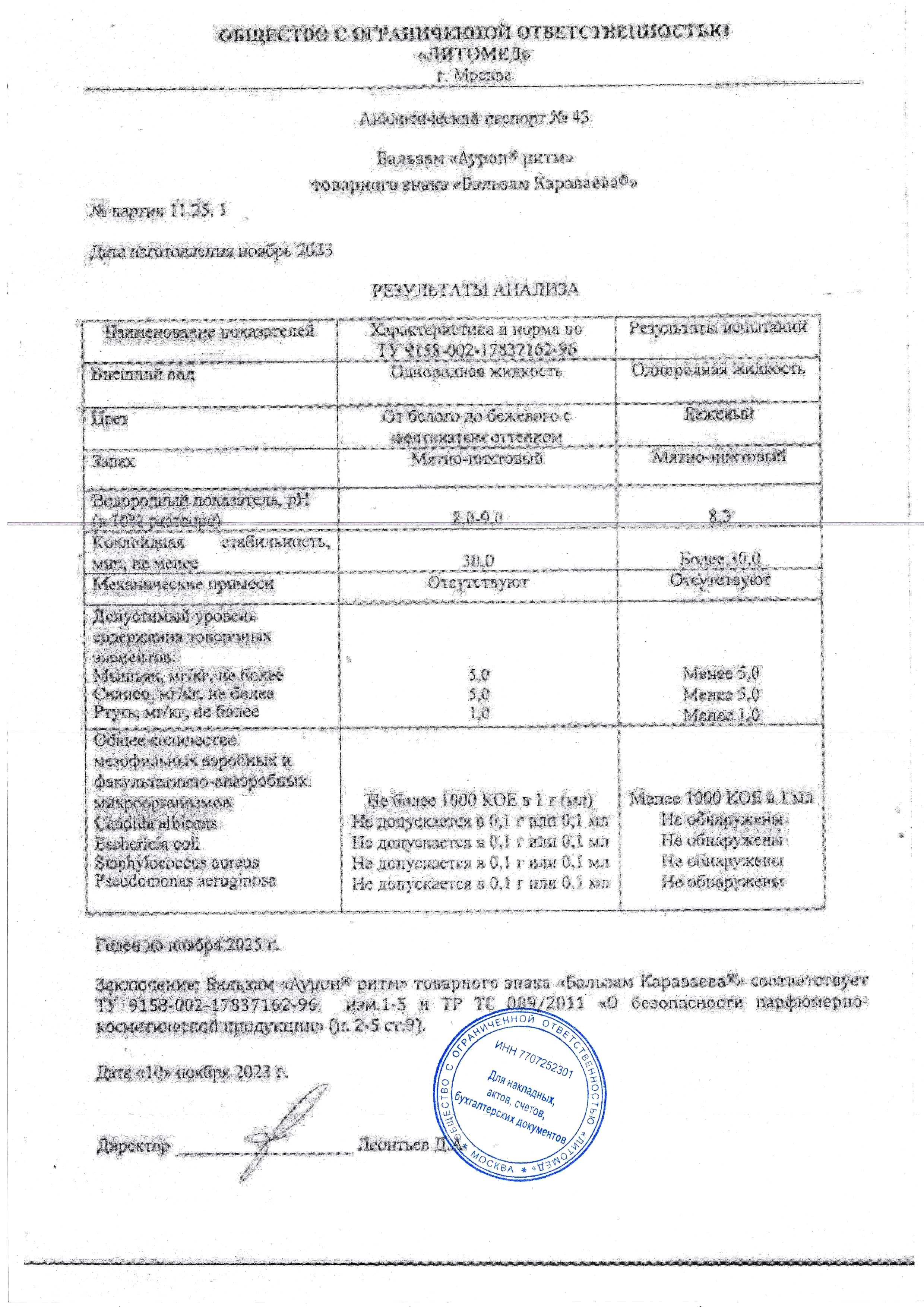 Паспорт №112023